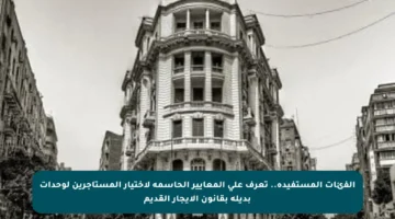 الفئات المستفيدة.. تعرف على المعايير الحاسمة لاختيار المستأجرين لوحدات بديلة بقانون الإيجار القديم